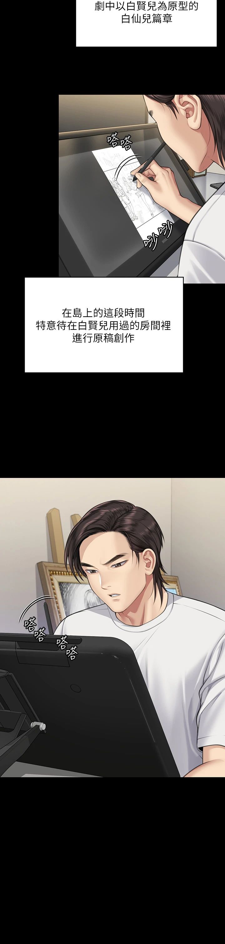 傀儡第342話-俊彪成為《傀儡》畫師的原因