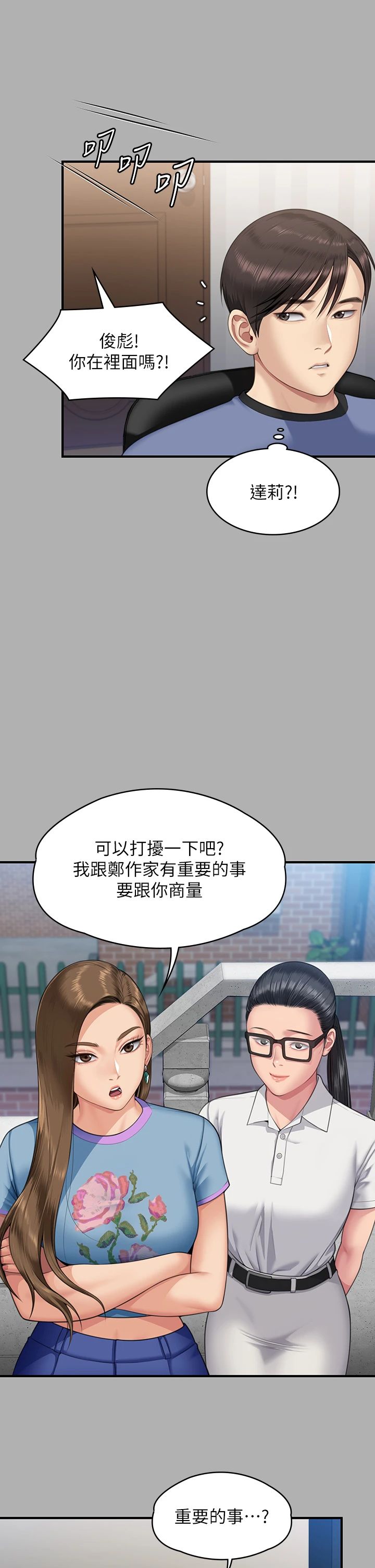 傀儡第342話-俊彪成為《傀儡》畫師的原因