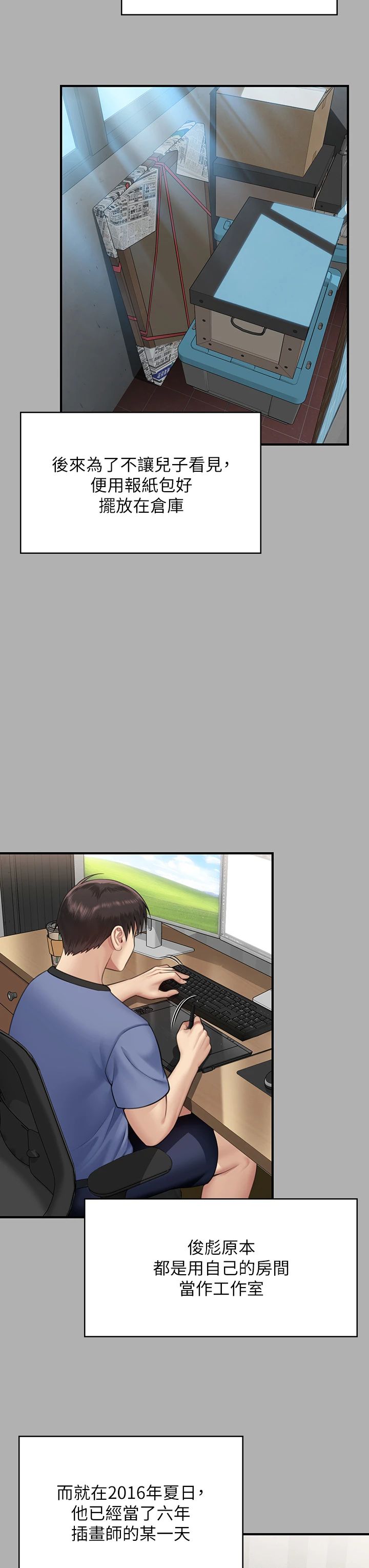 傀儡第342話-俊彪成為《傀儡》畫師的原因