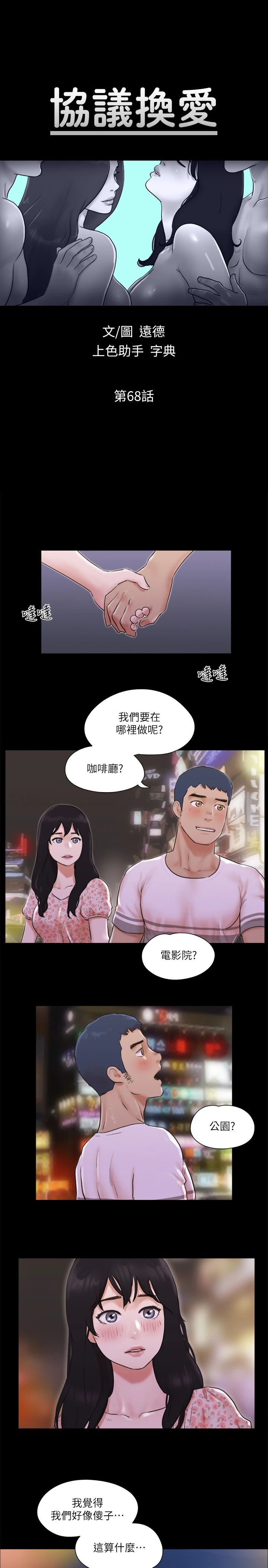 协议换爱(无码版)第68話-不尋常的房務員