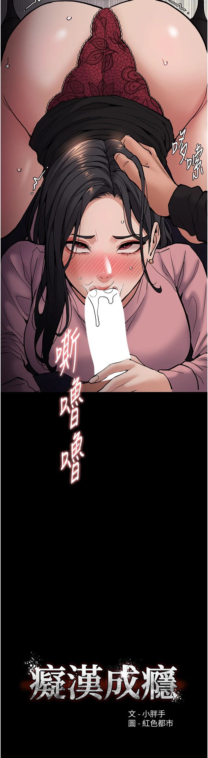 痴汉成瘾第97話-變態送的live禮物