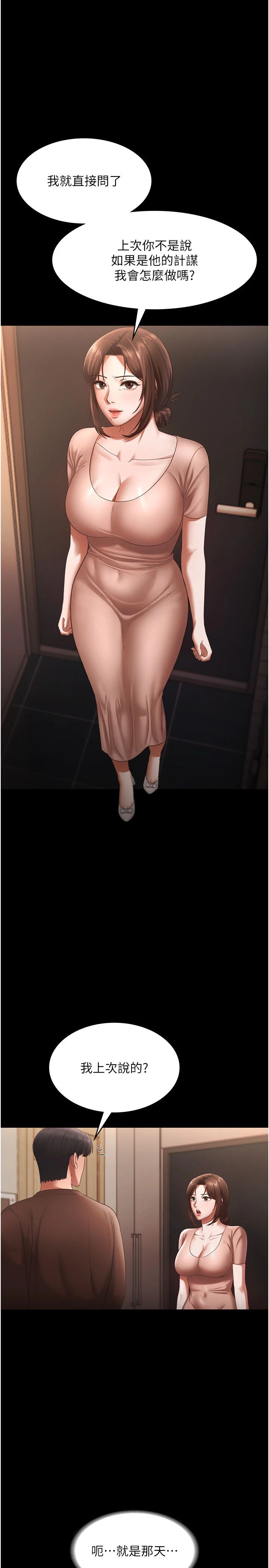 老闆娘的诱惑第23話-是他叫你跟我做的嗎?