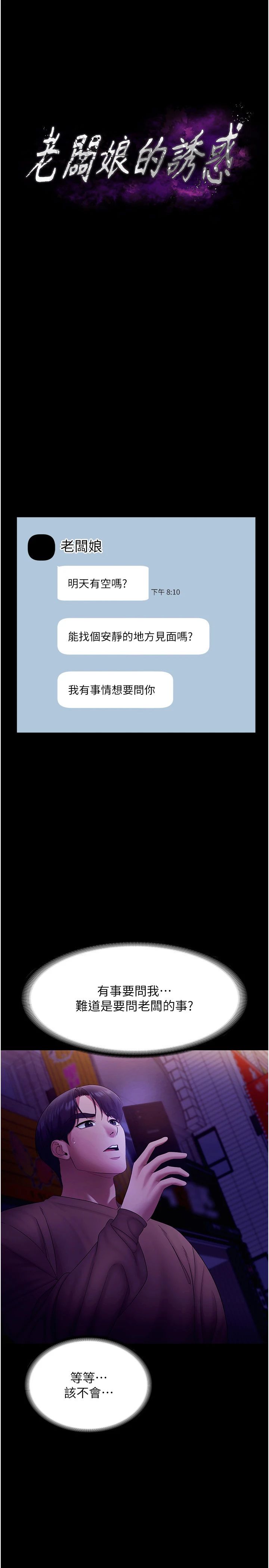 老闆娘的诱惑第23話-是他叫你跟我做的嗎?