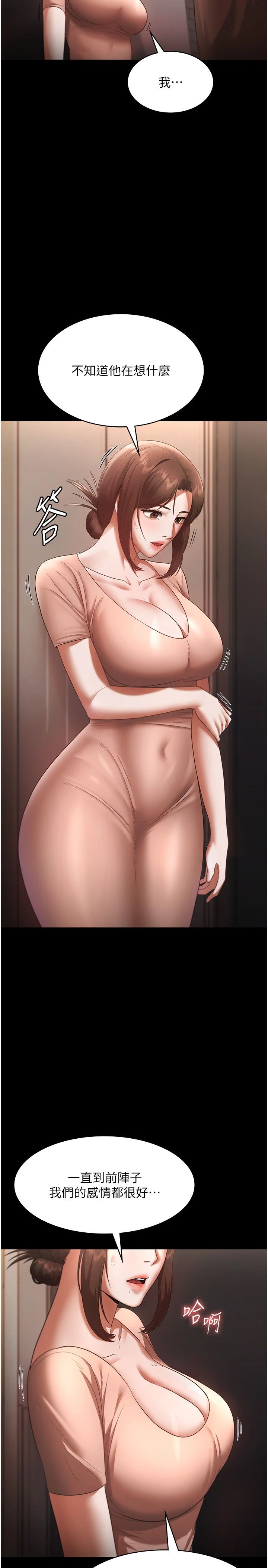 老闆娘的诱惑第23話-是他叫你跟我做的嗎?