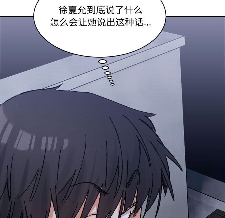 微妙关系第29話