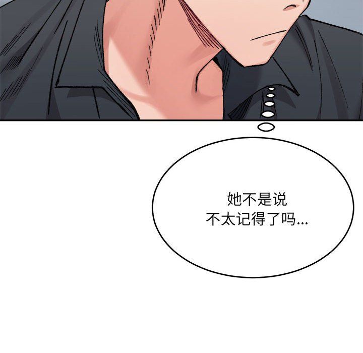 微妙关系第29話