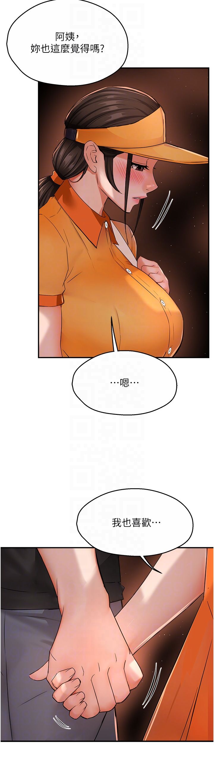 痒乐多阿姨第30話-崇仁…你也覺得舒服嗎?