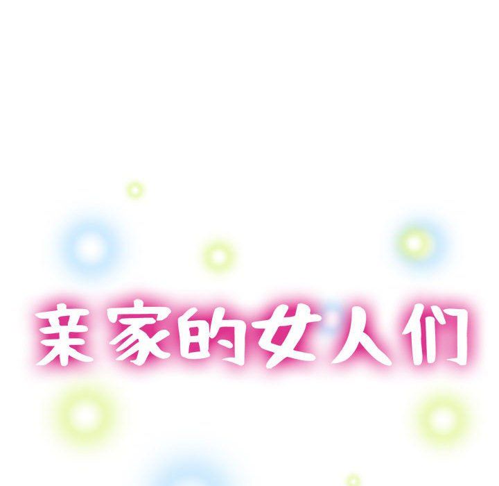 亲家的女人们第23話