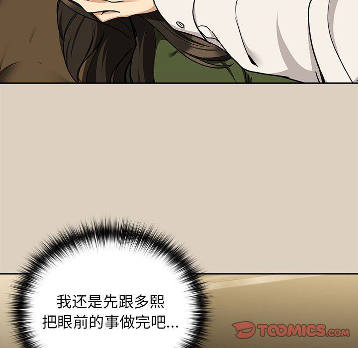 下班后的例行恋爱第25話