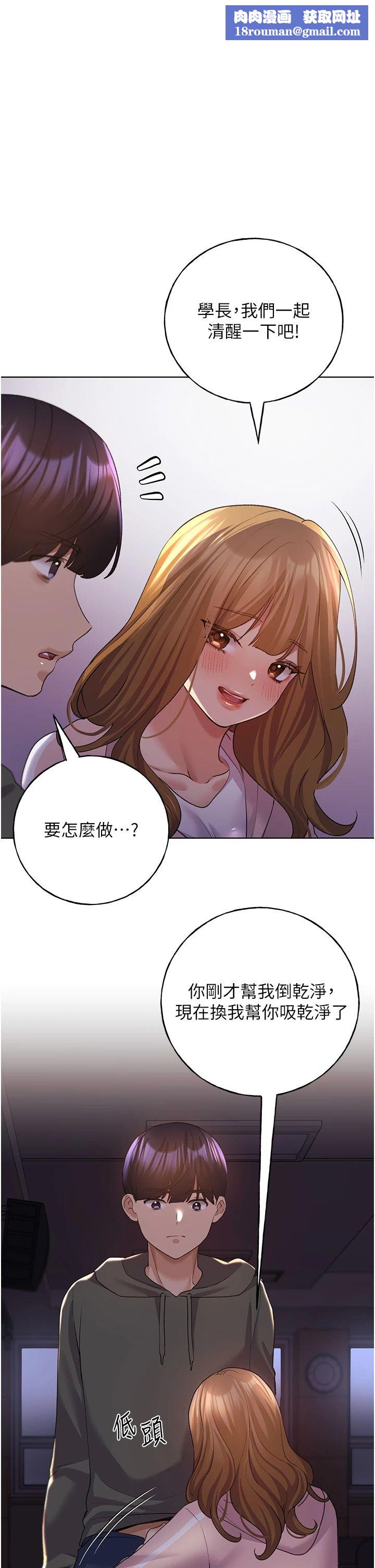 野蛮插画家第59話-用性愛溫暖彼此