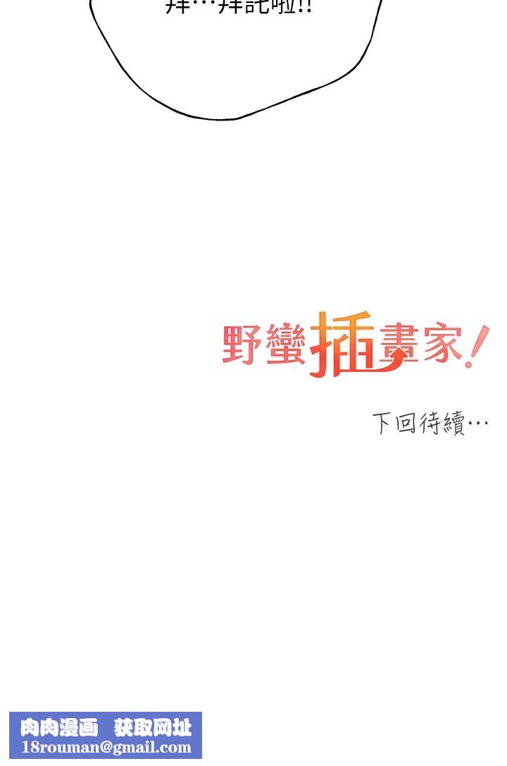 野蛮插画家第59話-用性愛溫暖彼此