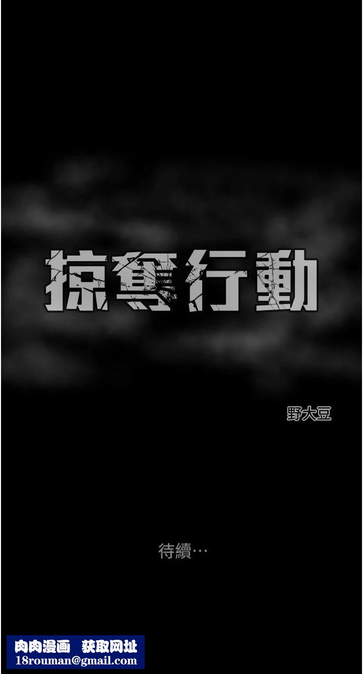 掠夺行动第24話-妳的小穴是我的肉便器