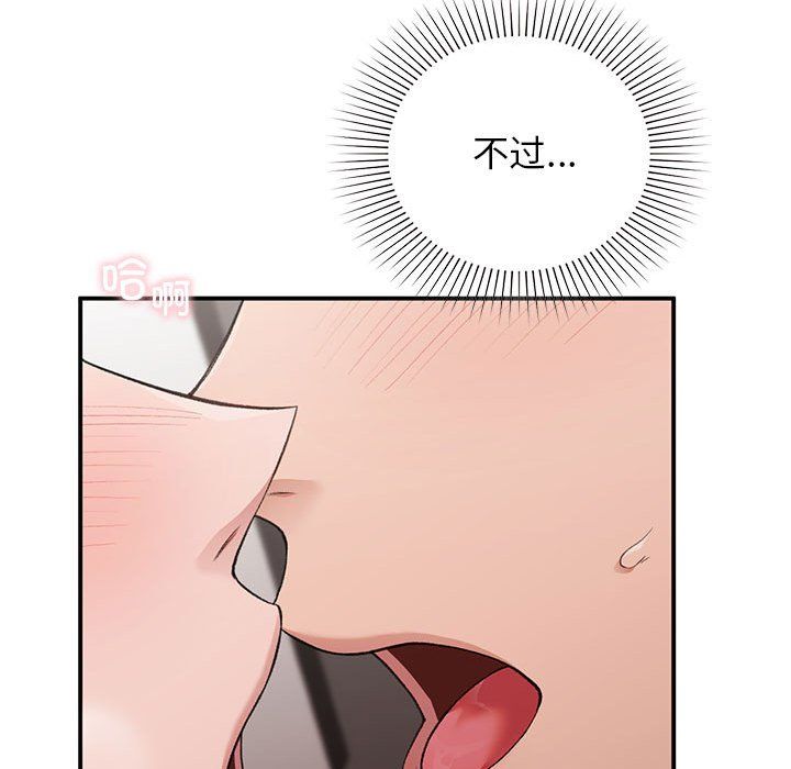 让我一见钟情的他第44話