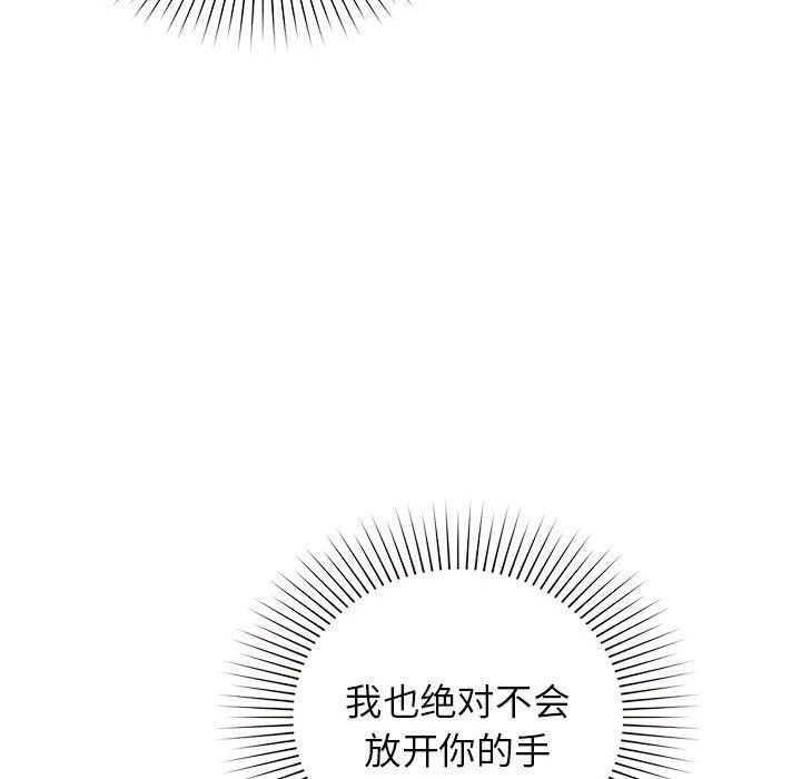 让我一见钟情的他第44話