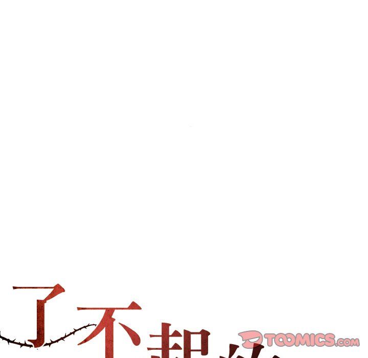 了不起的她第35話