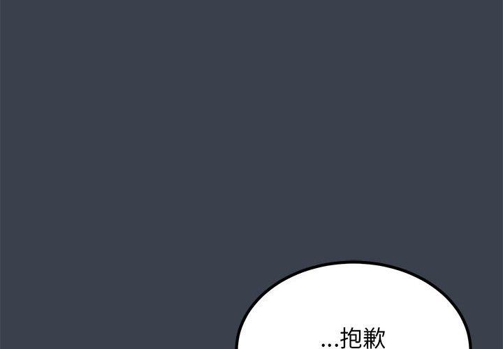 发小碰不得第37話