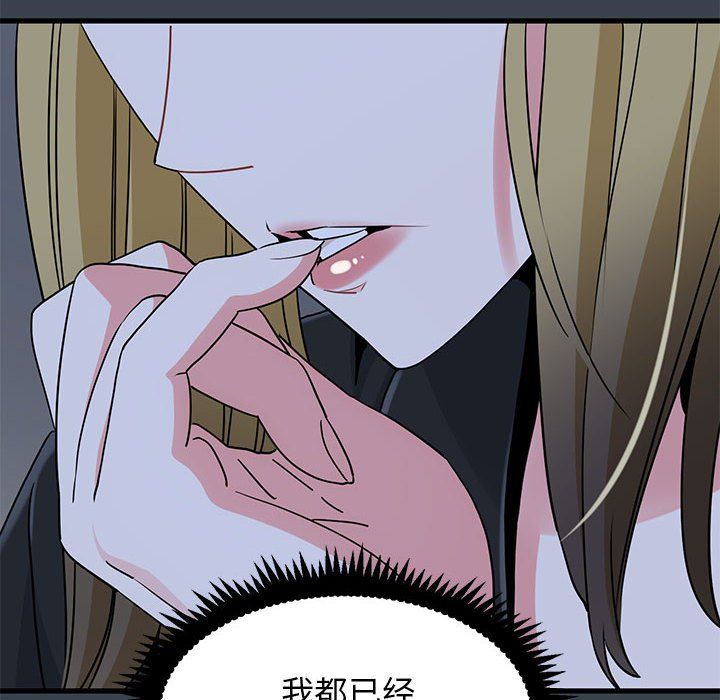 发小碰不得第37話