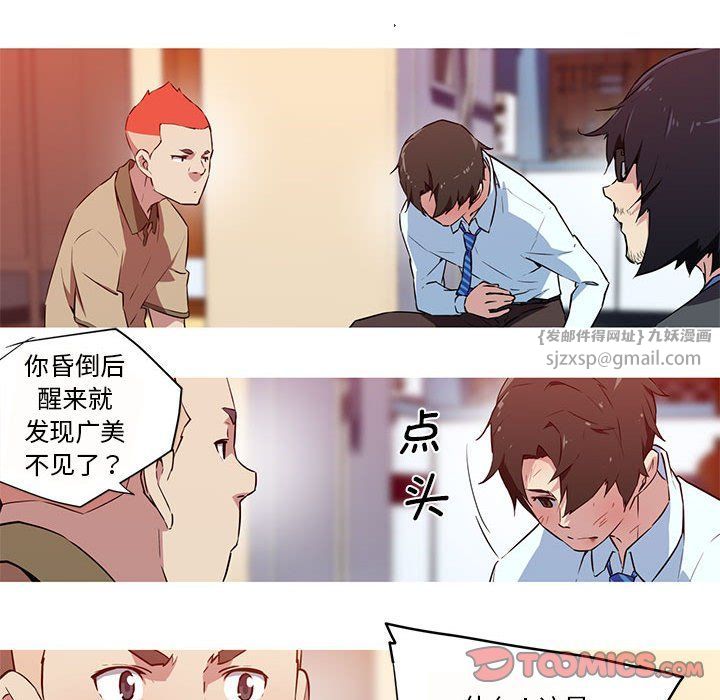 我的梦幻女友第26話