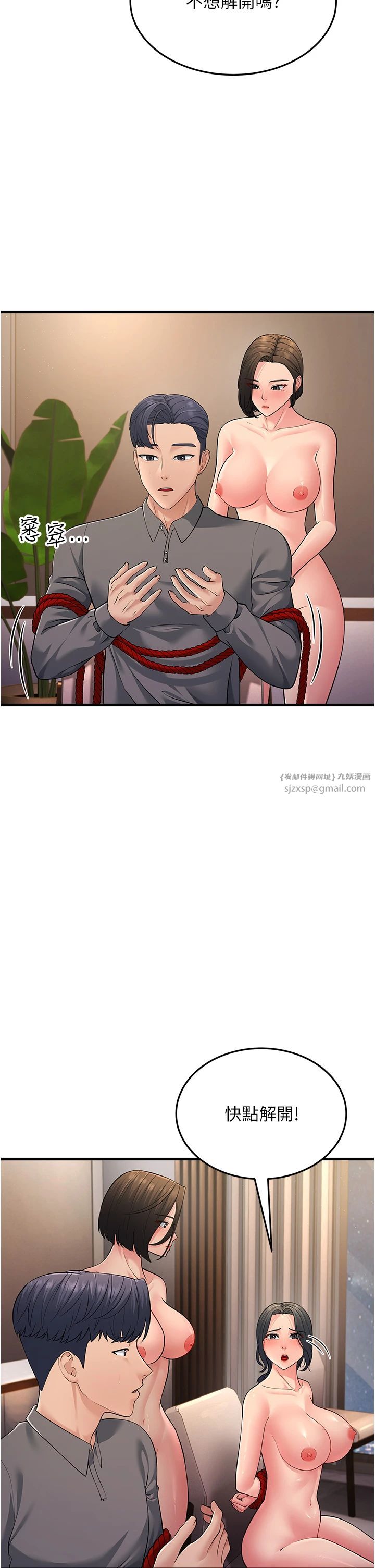 跑友变岳母第52話-愛上嶽母的原因…