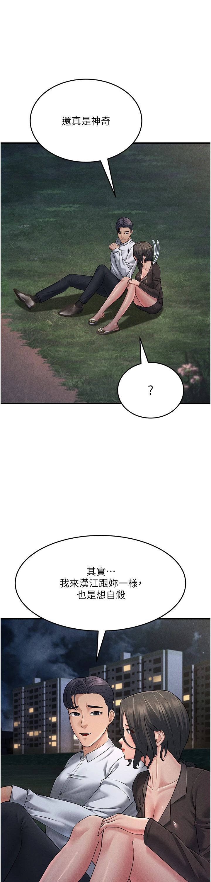 跑友变岳母第52話-愛上嶽母的原因…