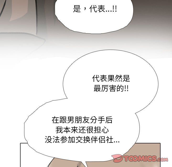 同事换换爱第185話