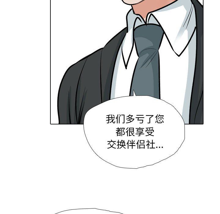 同事换换爱第185話
