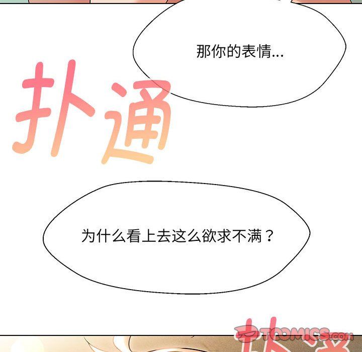 嫁入豪门的老师第28話