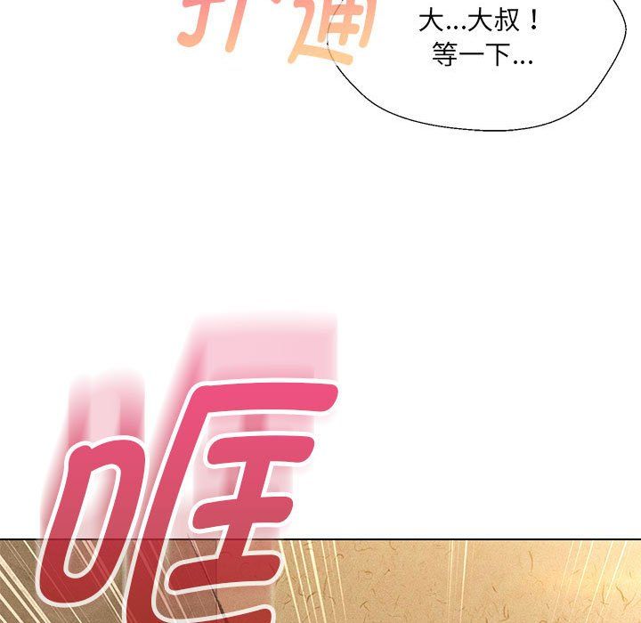 嫁入豪门的老师第28話