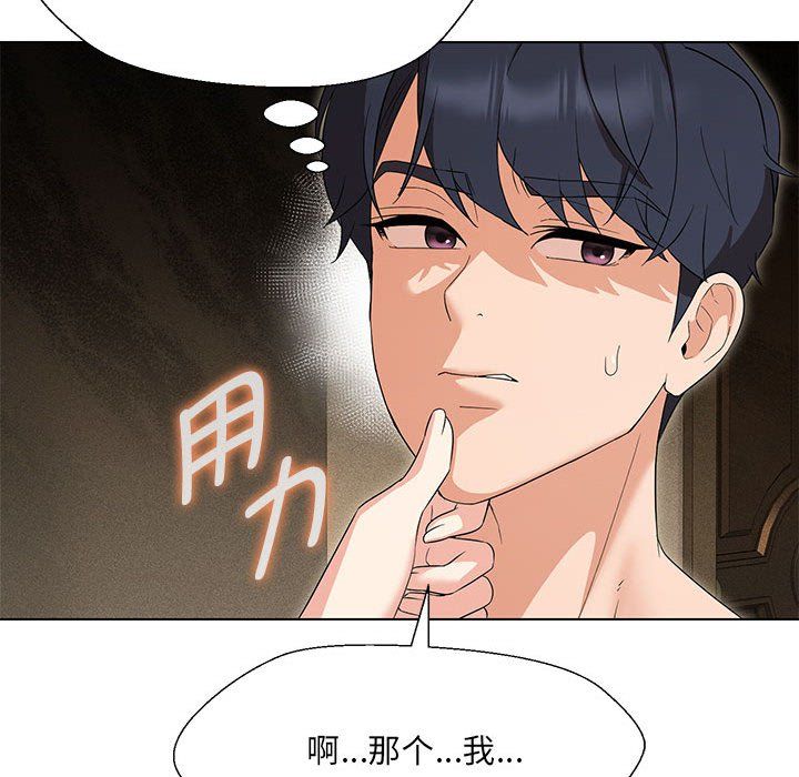 嫁入豪门的老师第28話