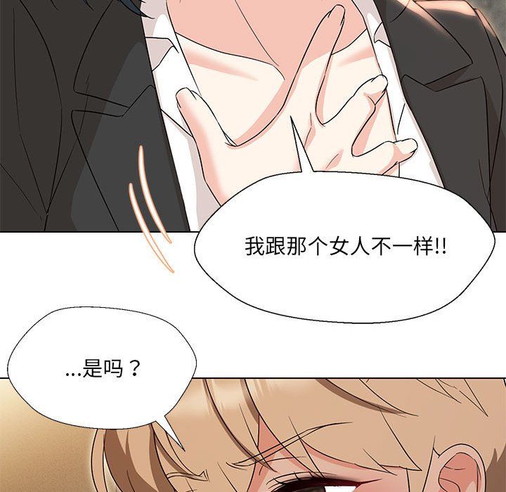 嫁入豪门的老师第28話