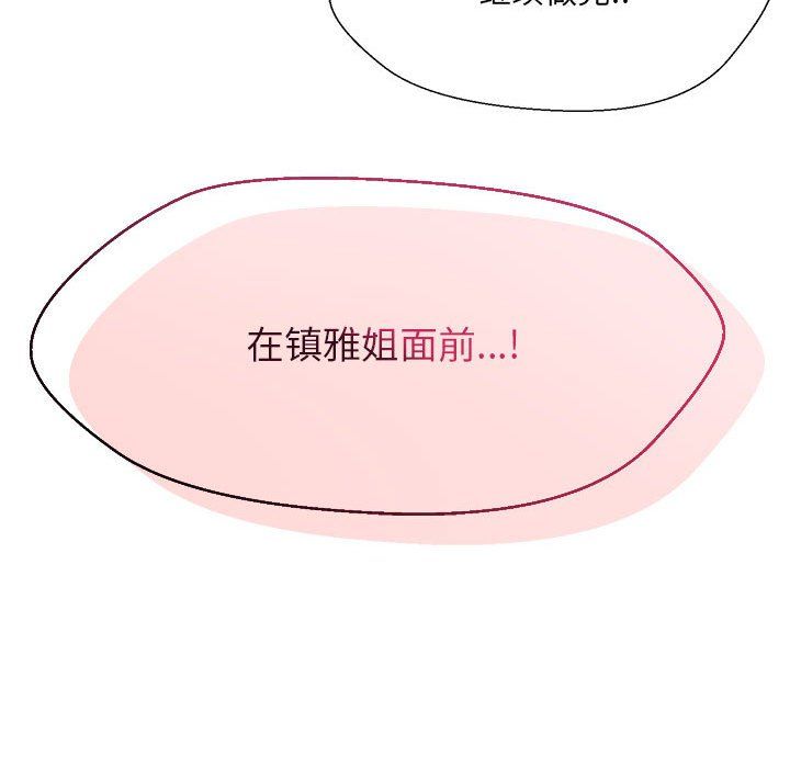 嫁入豪门的老师第28話