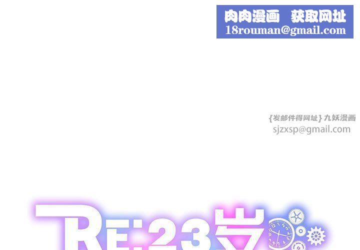 RE：23岁第13話