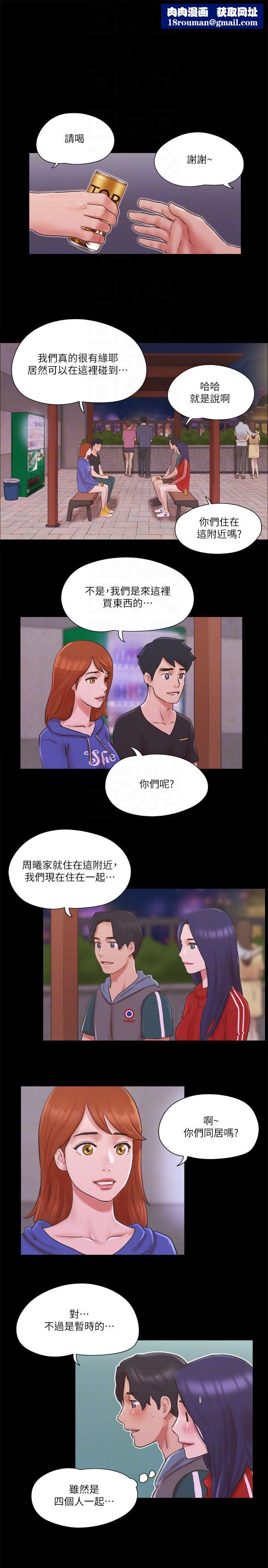 協議換愛(無碼版)第70話-大傢一起露