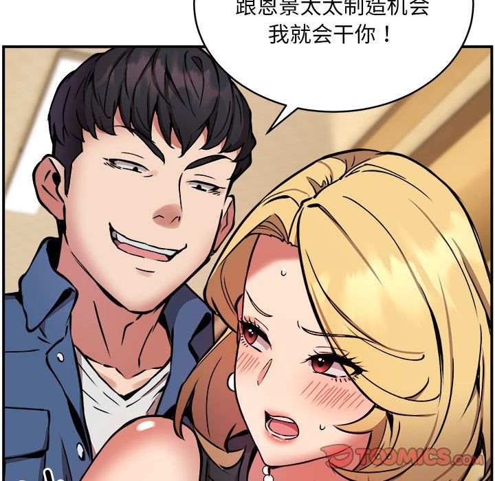 新都市外卖员第16話