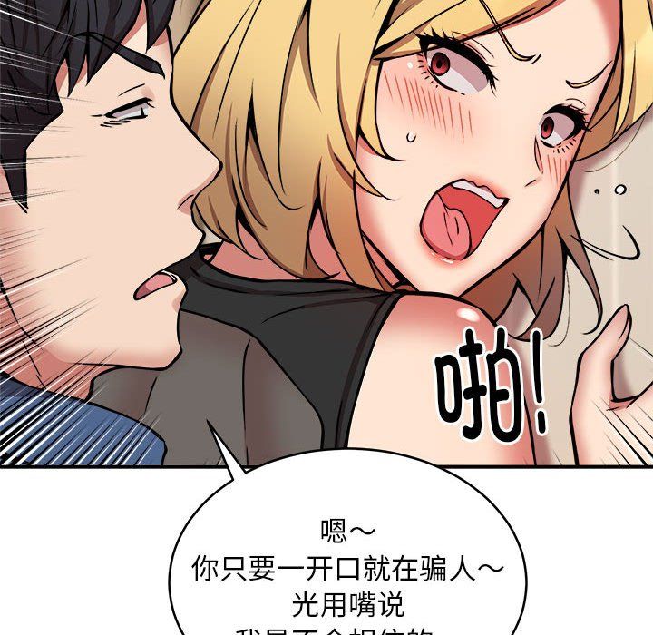 新都市外卖员第16話