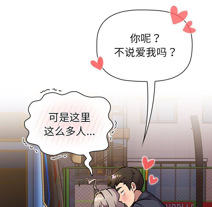 分组换换爱第128話