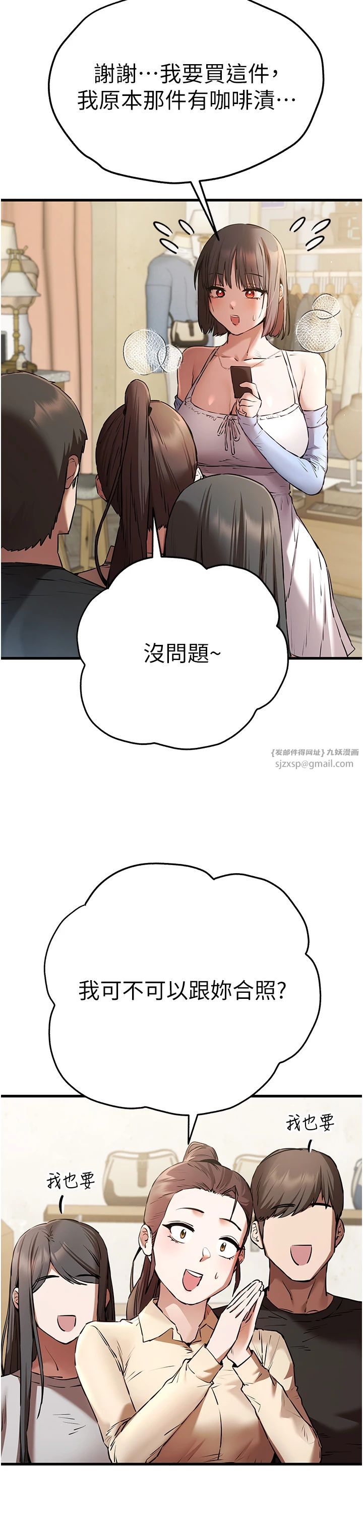 初次深交,请多指教第69話-有你就很「性福」