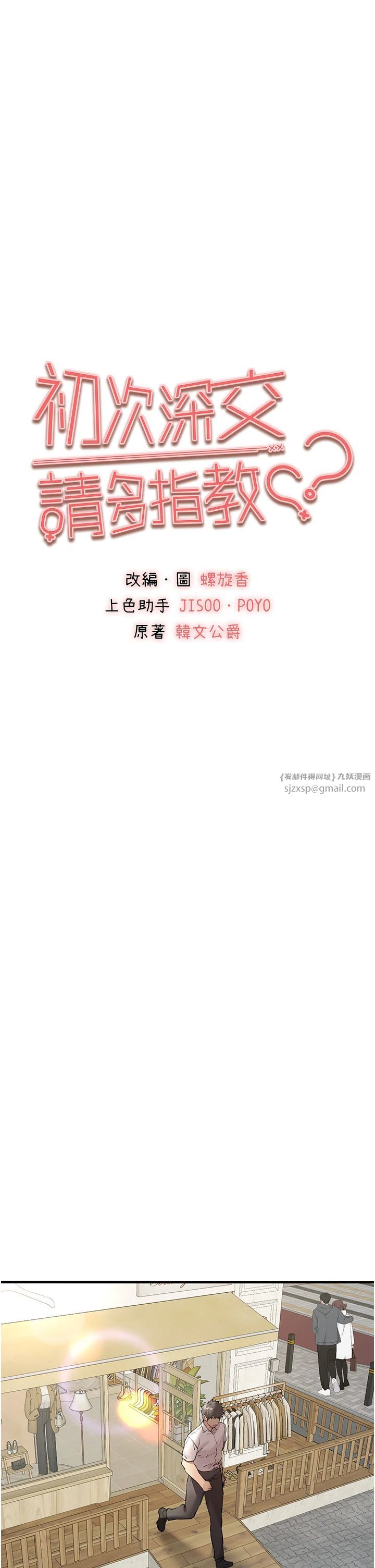 初次深交，请多指教第69話-有你就很「性福」