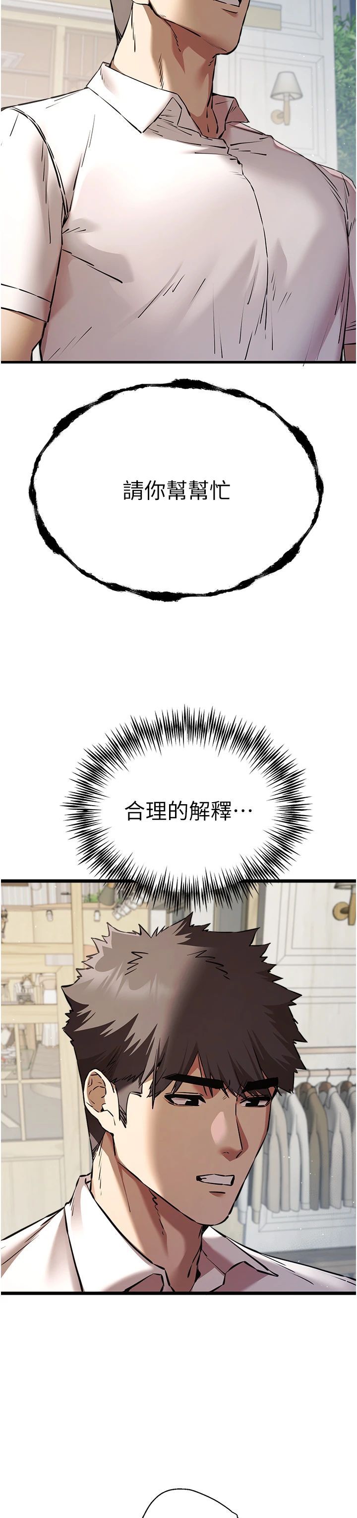 初次深交,请多指教第69話-有你就很「性福」