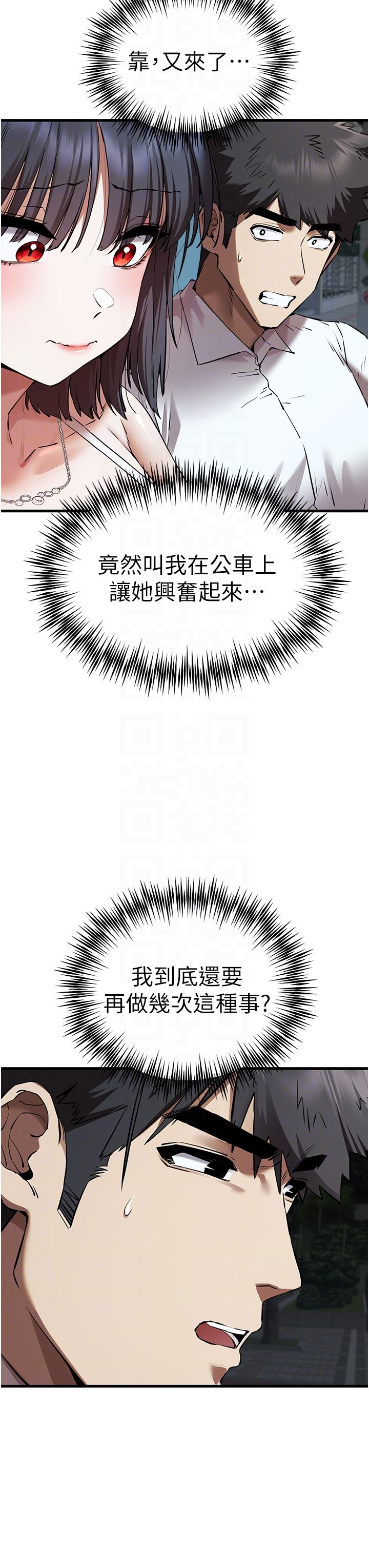 初次深交，请多指教第69話-有你就很「性福」