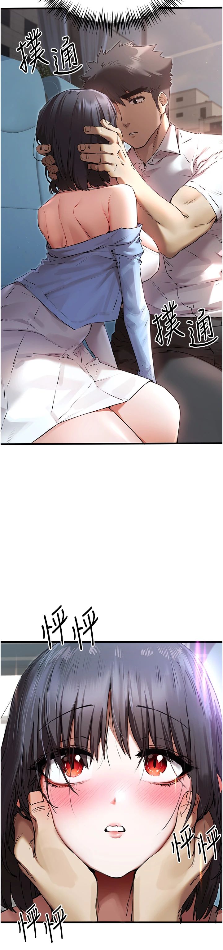 初次深交，请多指教第69話-有你就很「性福」