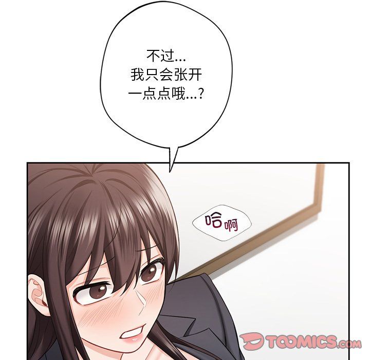 不当朋友当恋人第53話