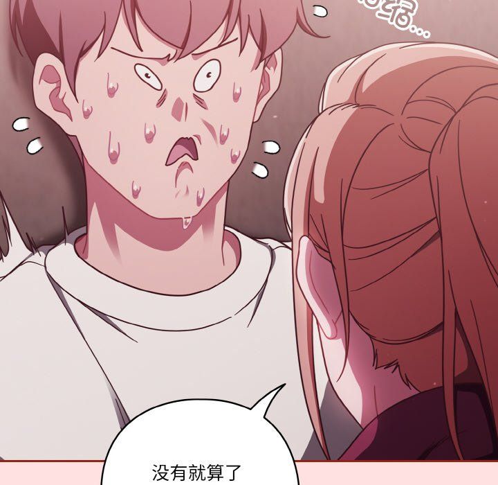 天降美差第20話