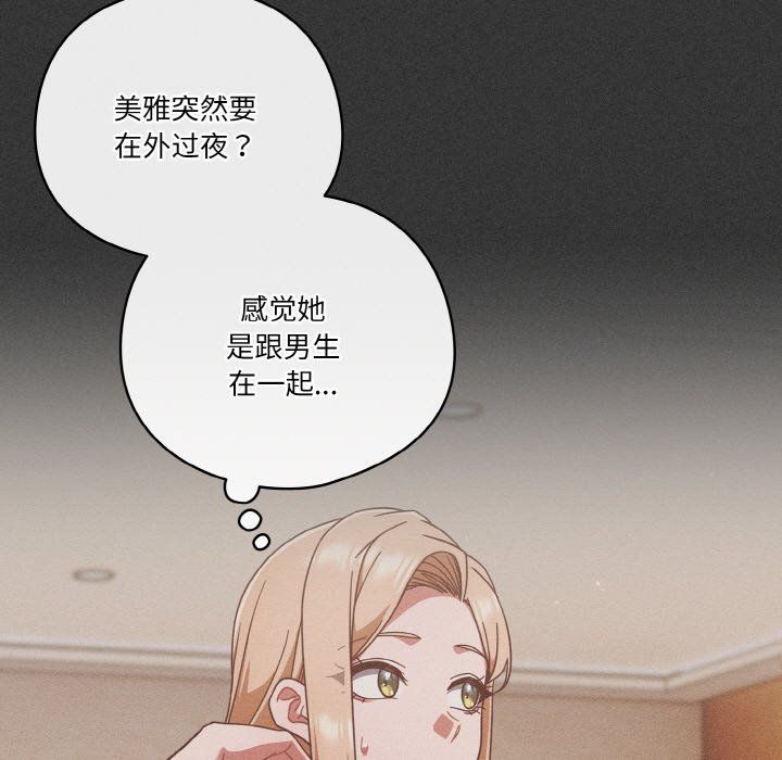 天降美差第20話