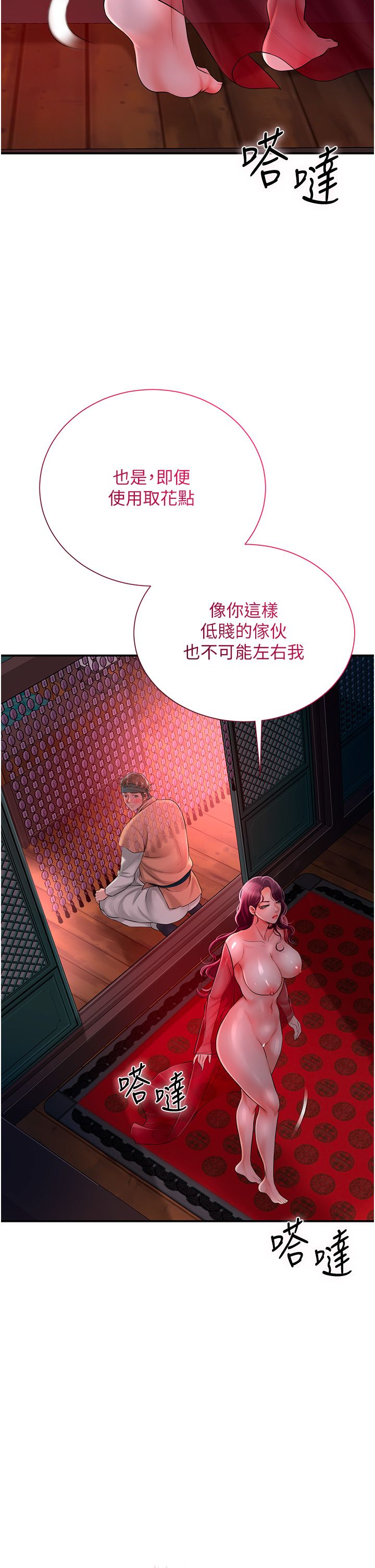 花容湿色:取花点第22話-陰氣強大的女人