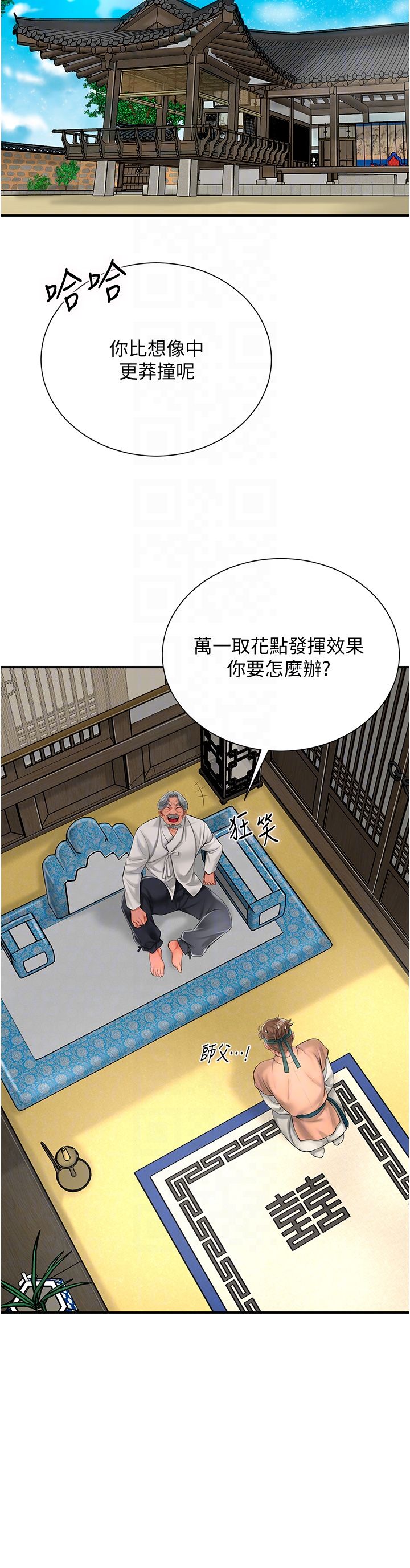 花容湿色:取花点第22話-陰氣強大的女人