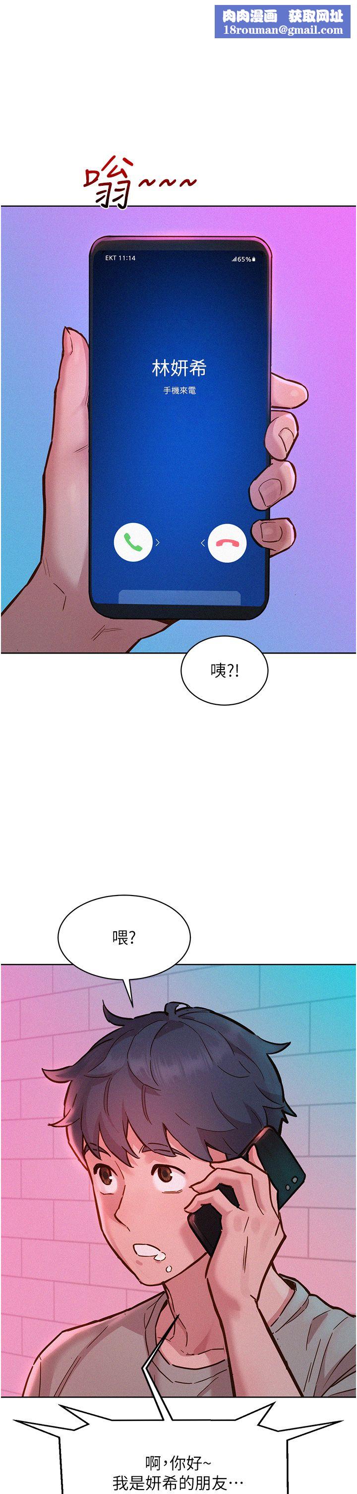 友情万睡第97話-你今晚留下來陪我好嗎?