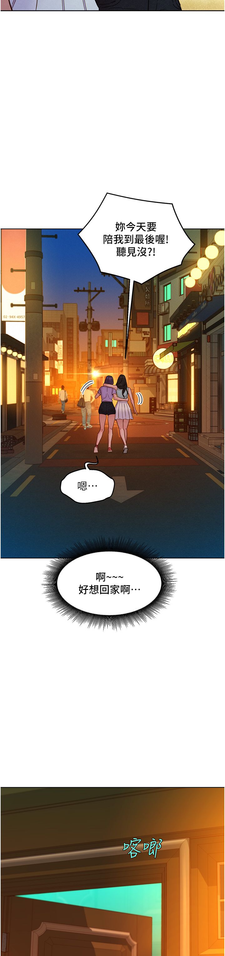 友情万睡第97話-你今晚留下來陪我好嗎?