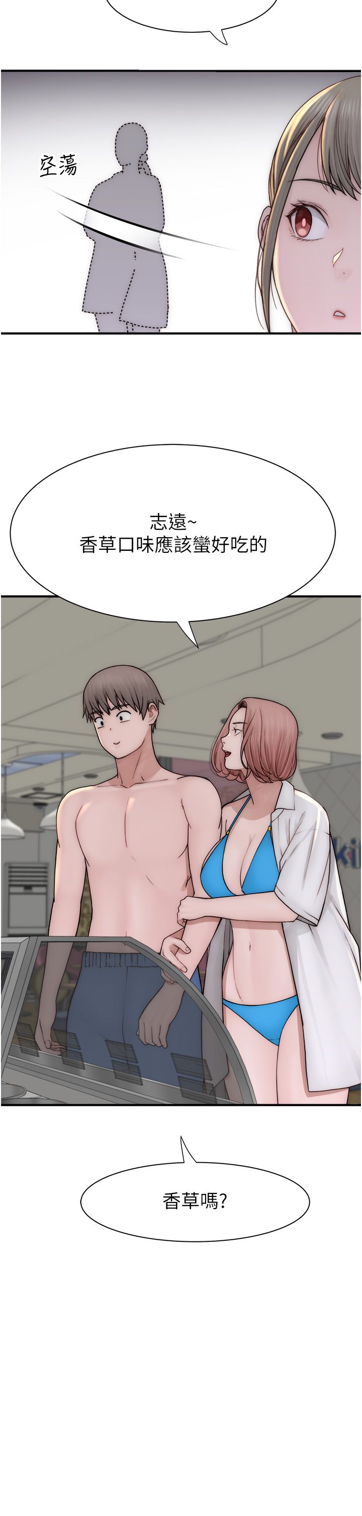 继母的香味第70話-阿姨晚上去找你♥