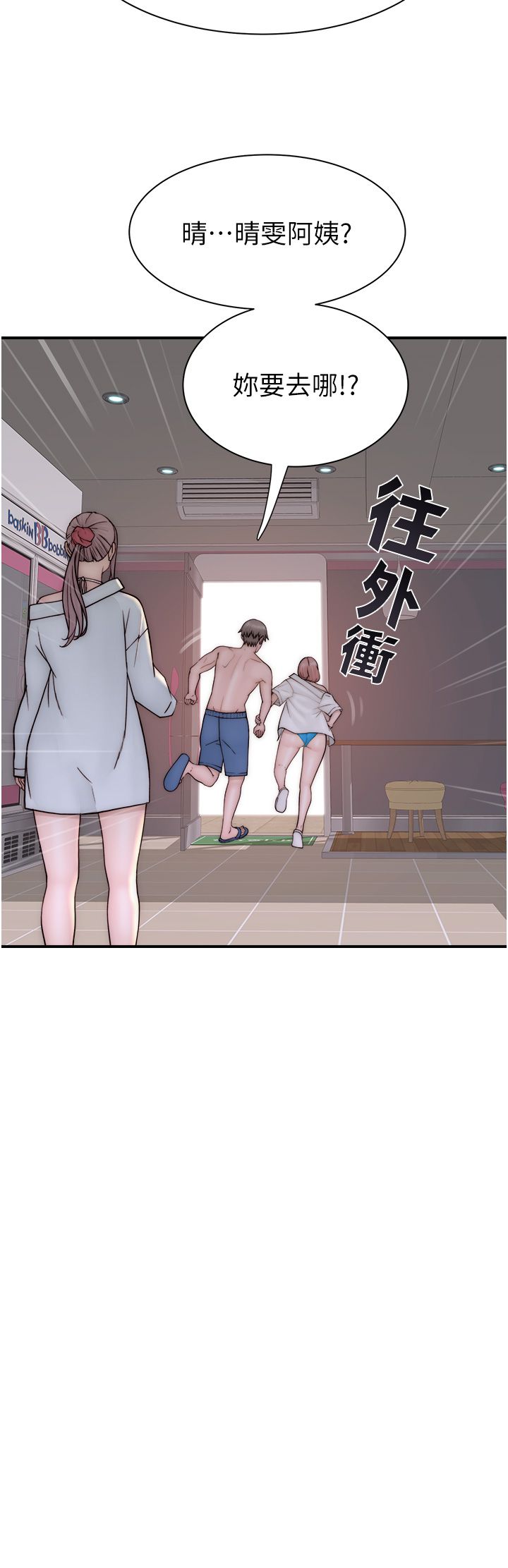 继母的香味第70話-阿姨晚上去找你♥